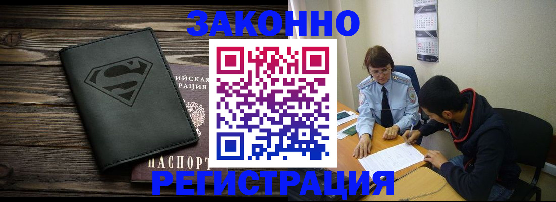 временная регистрация для всех в Шагонаре
