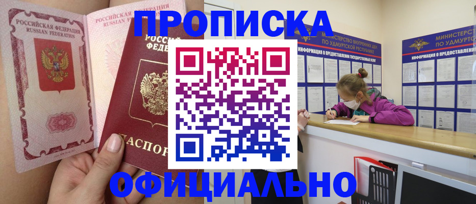 прописка для школы в Шагонаре
